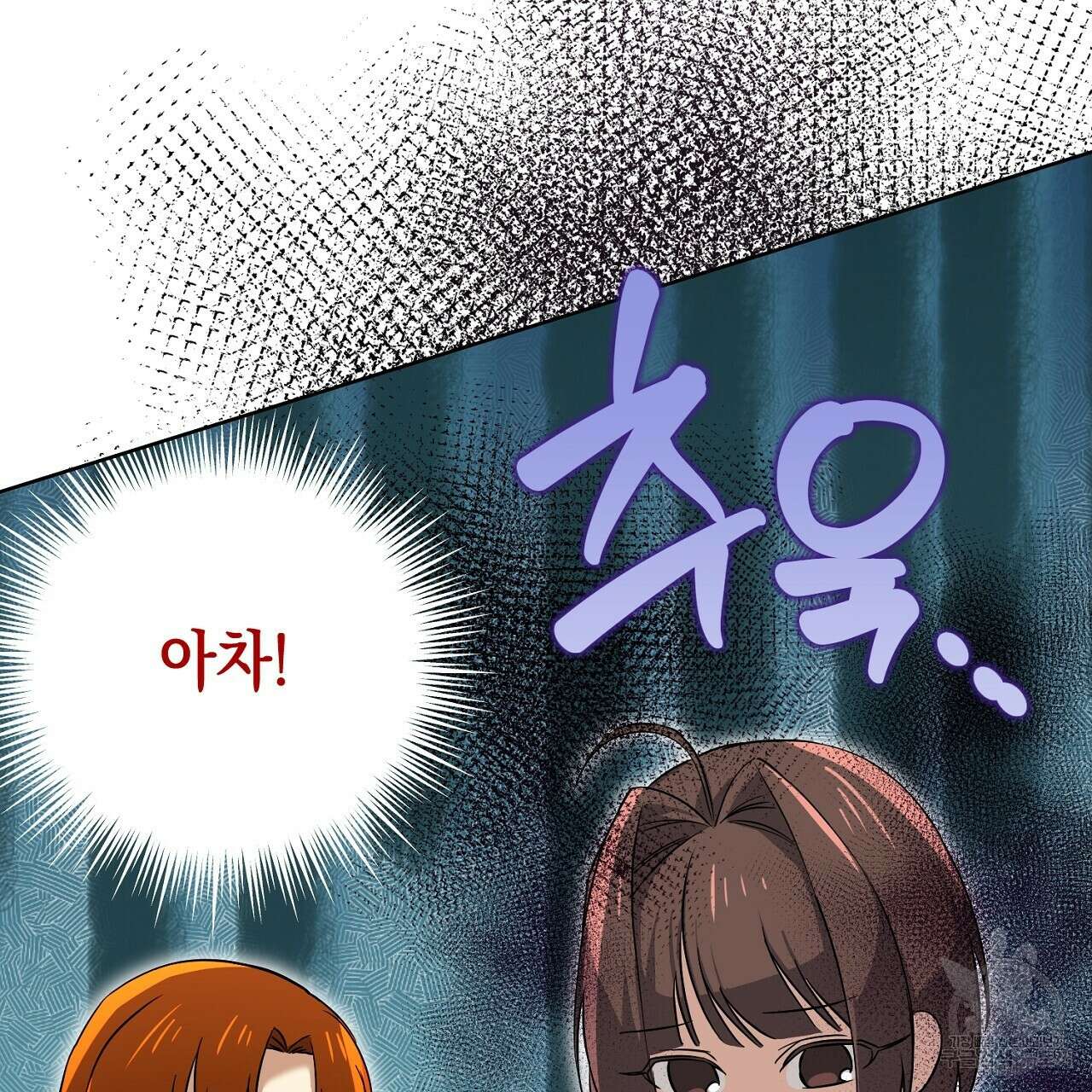 내 최애 까지 마라 22화 11