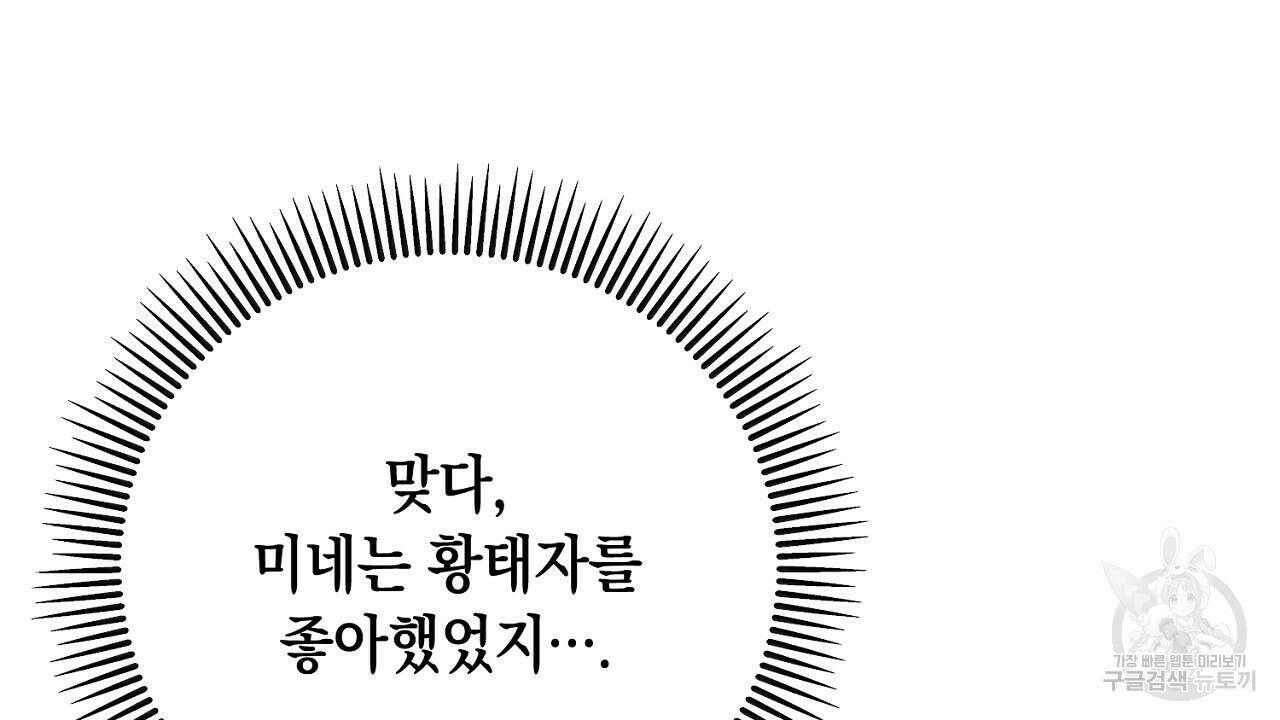 내 최애 까지 마라 22화 14
