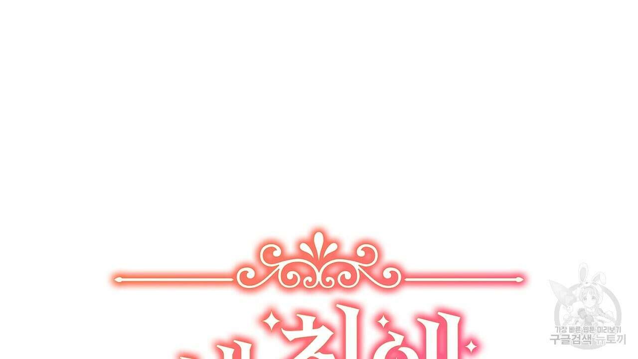 내 최애 까지 마라 22화 18