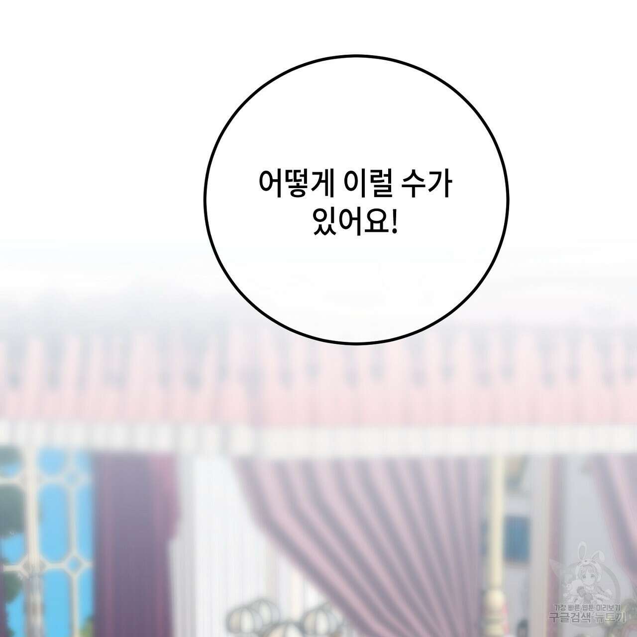 내 최애 까지 마라 22화 21