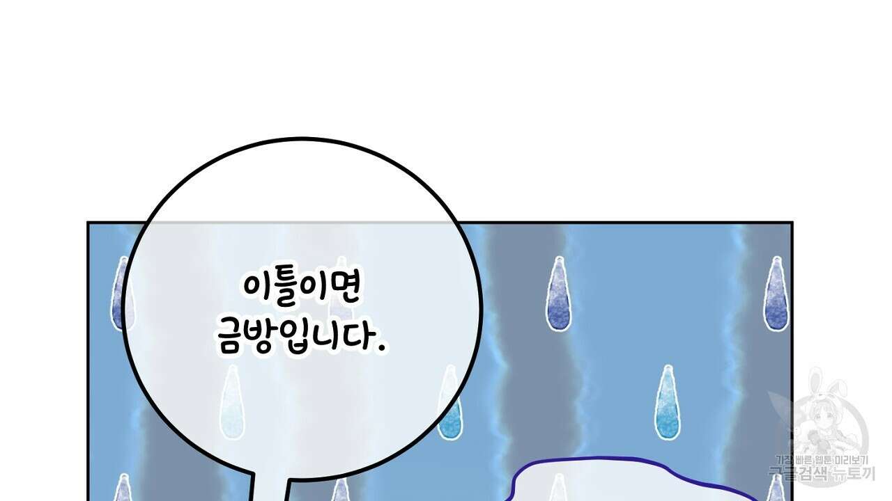 내 최애 까지 마라 22화 30