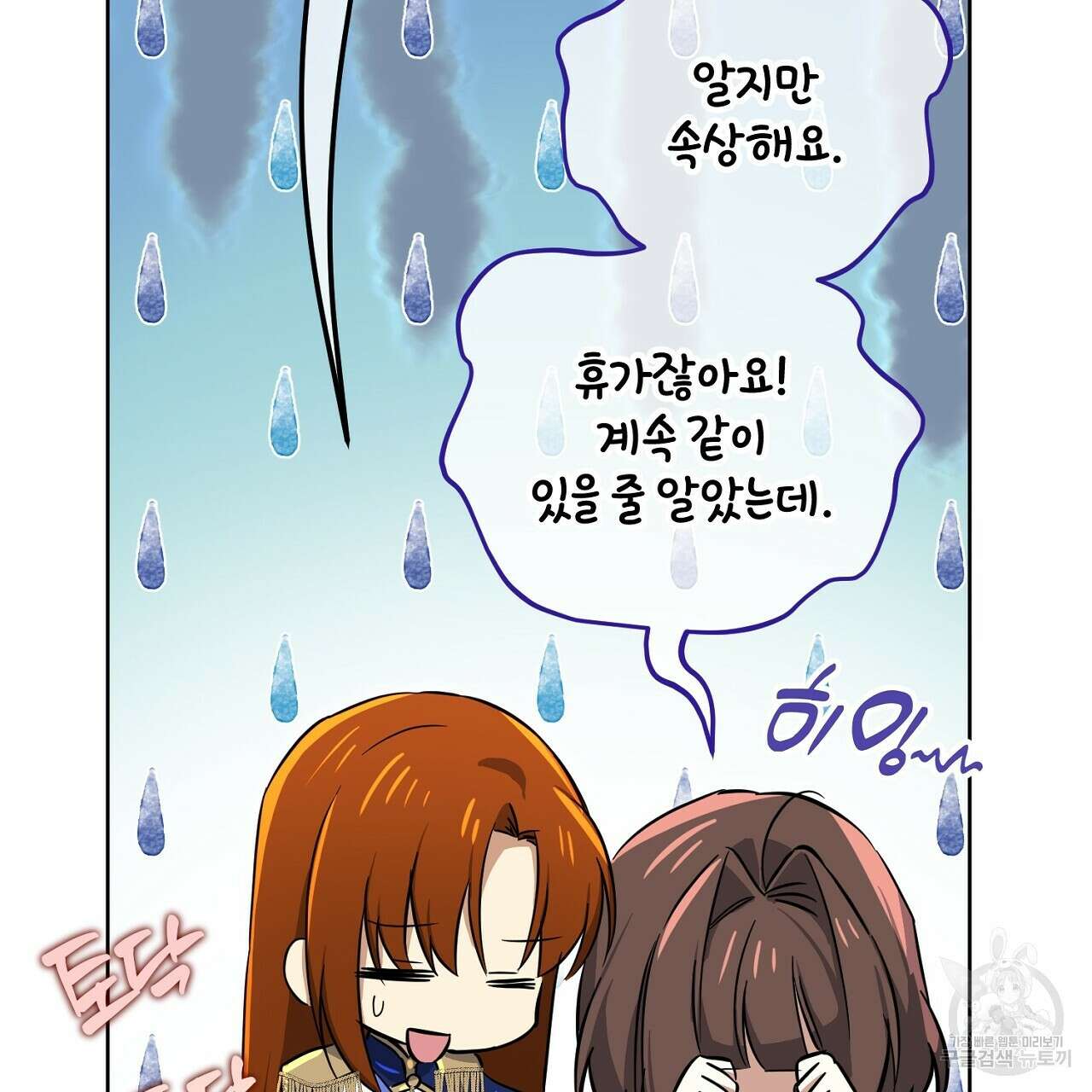내 최애 까지 마라 22화 31