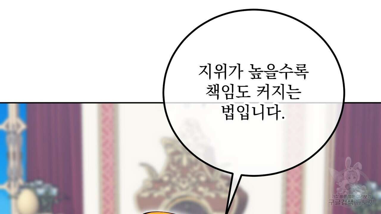내 최애 까지 마라 22화 34