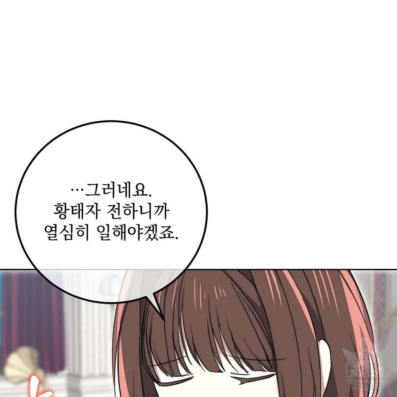 내 최애 까지 마라 22화 39