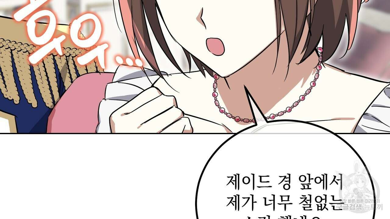 내 최애 까지 마라 22화 40