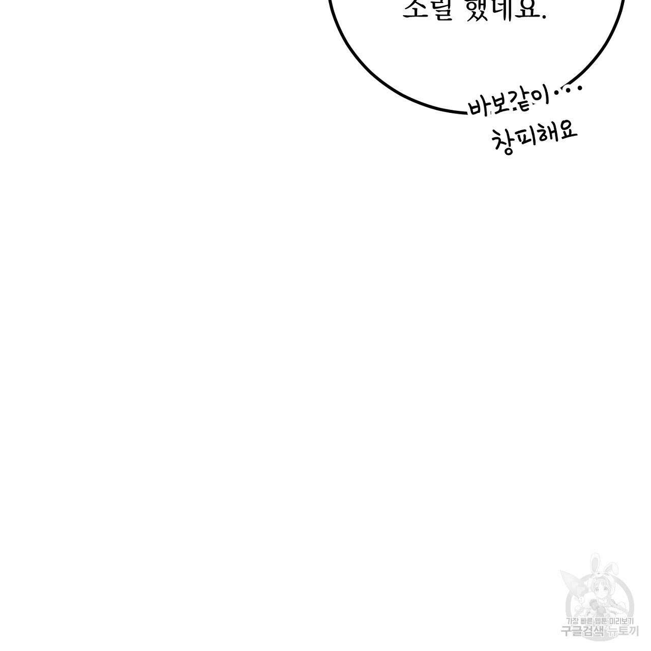 내 최애 까지 마라 22화 41
