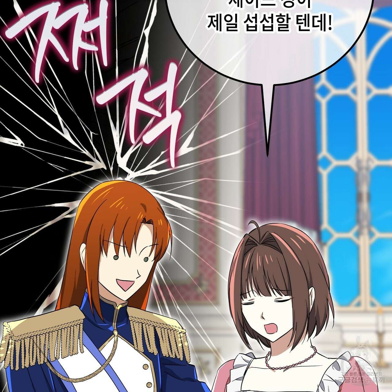 내 최애 까지 마라 22화 43