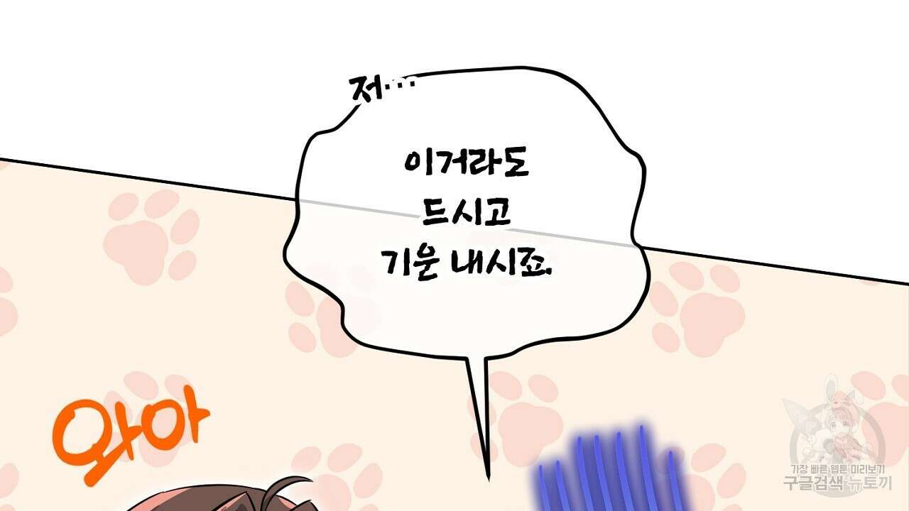 내 최애 까지 마라 22화 46