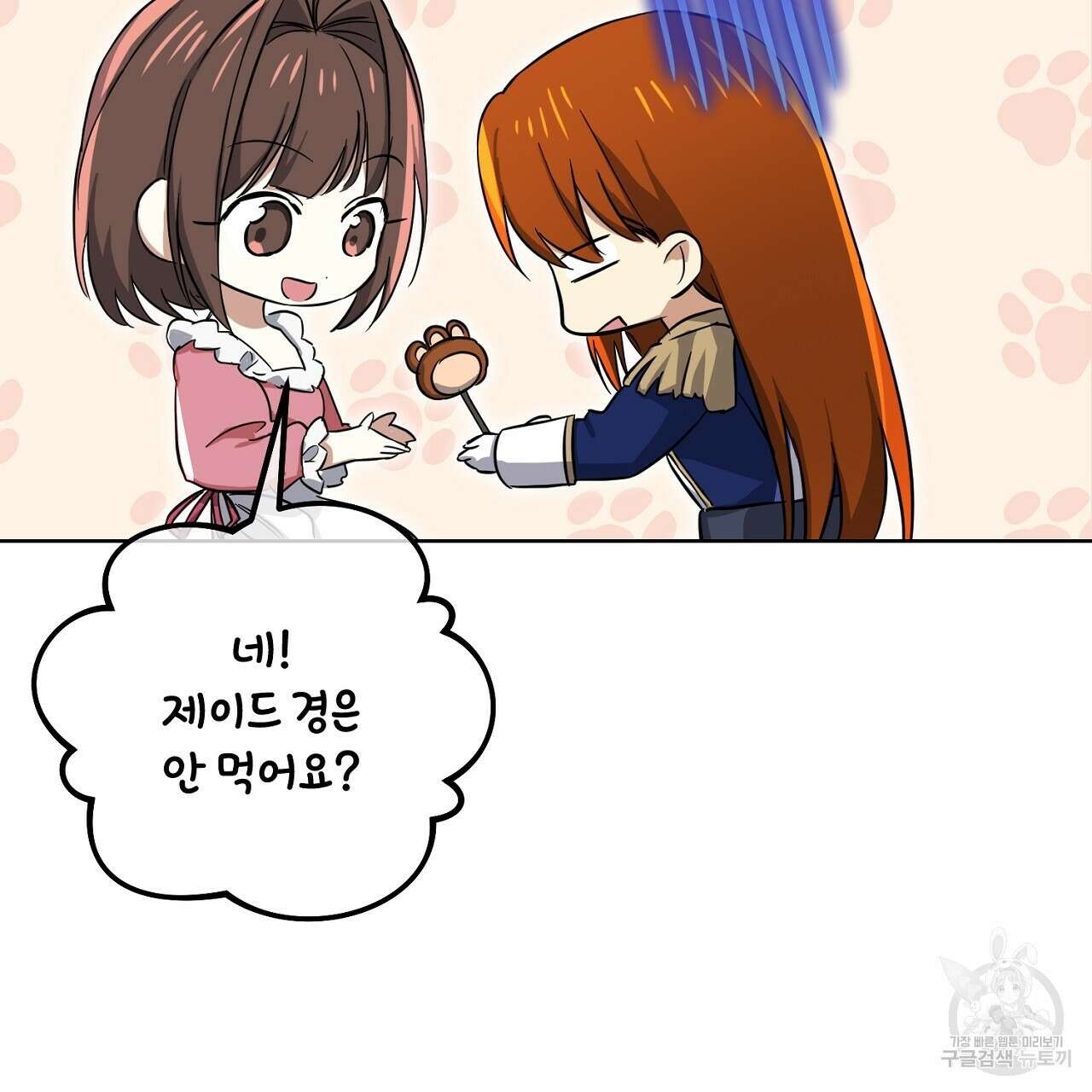 내 최애 까지 마라 22화 47