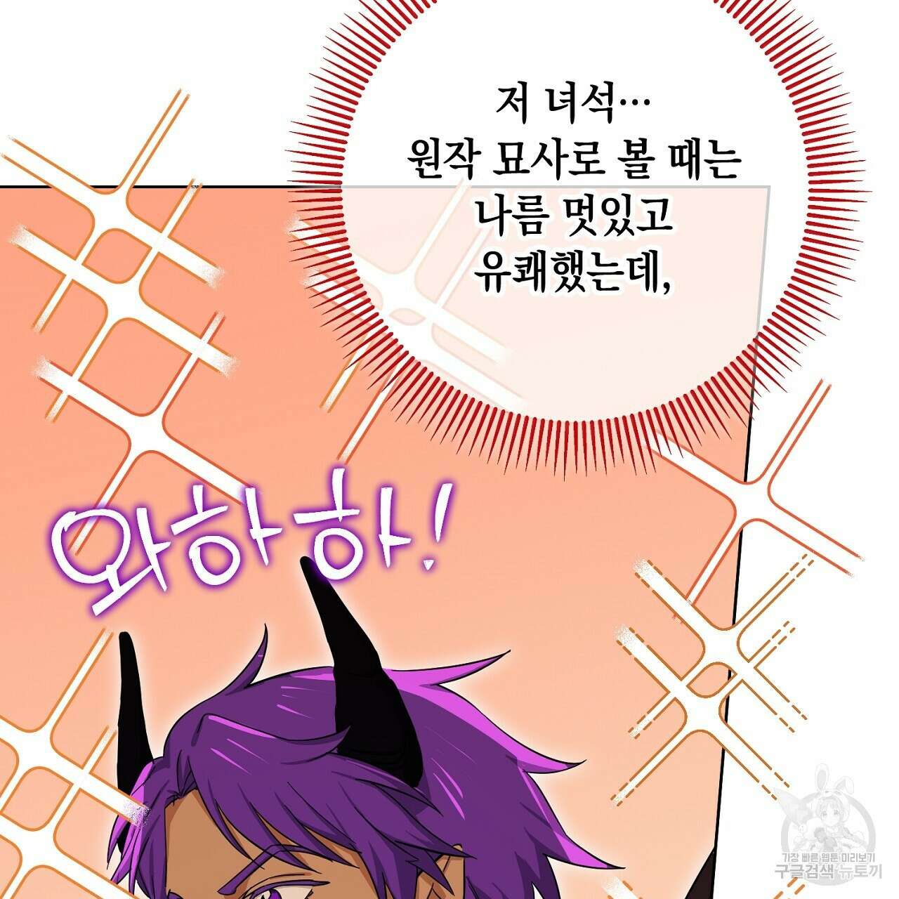 내 최애 까지 마라 32화 3