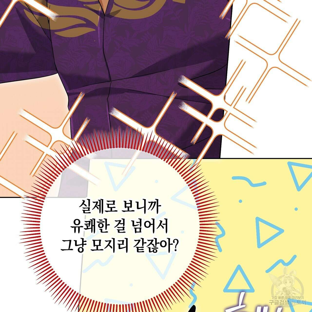 내 최애 까지 마라 32화 5