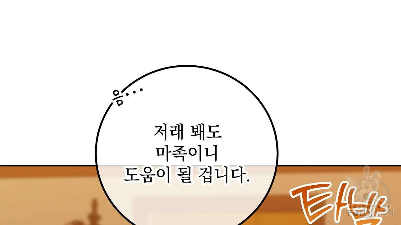 내 최애 까지 마라 32화 10