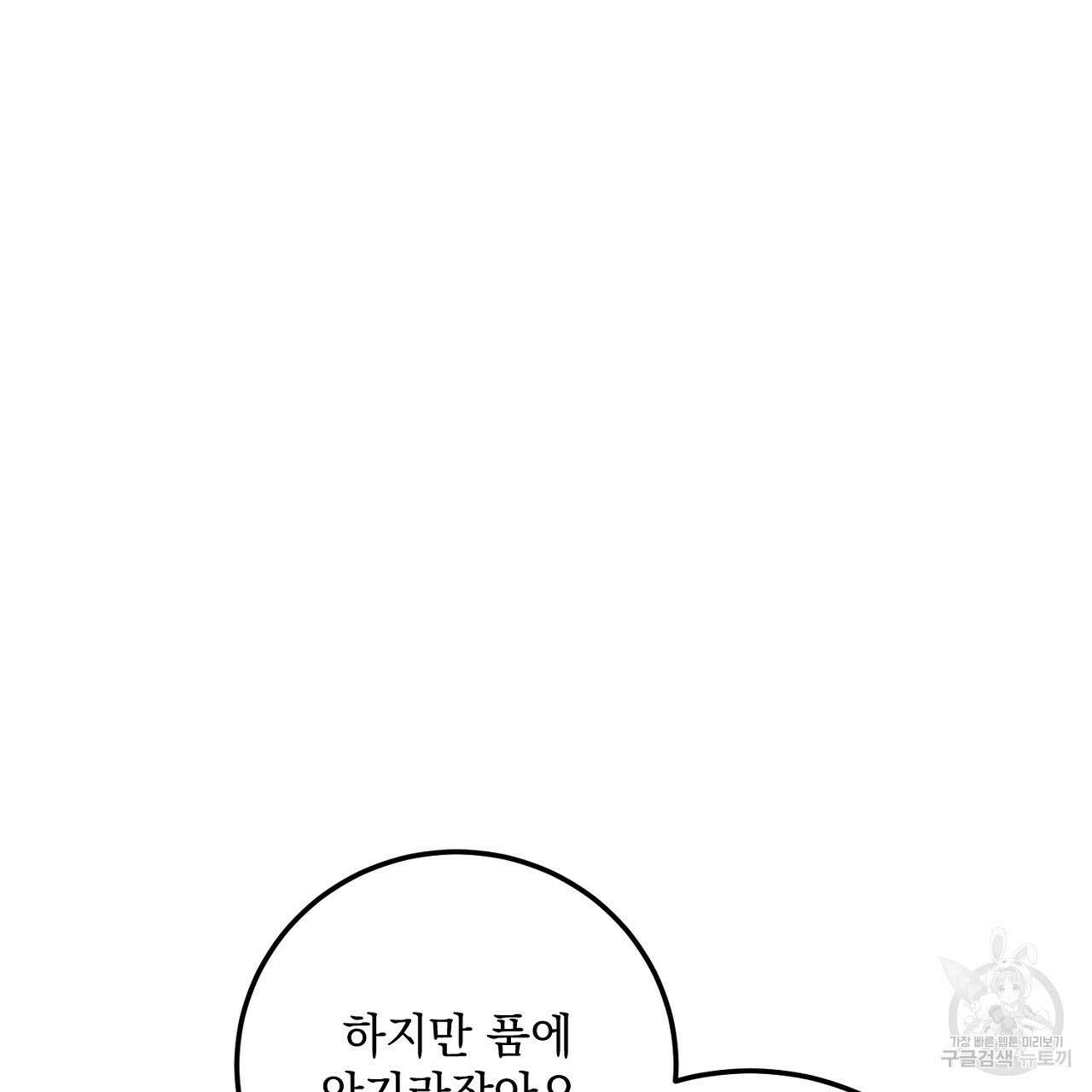 내 최애 까지 마라 32화 13
