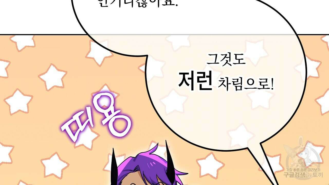 내 최애 까지 마라 32화 14