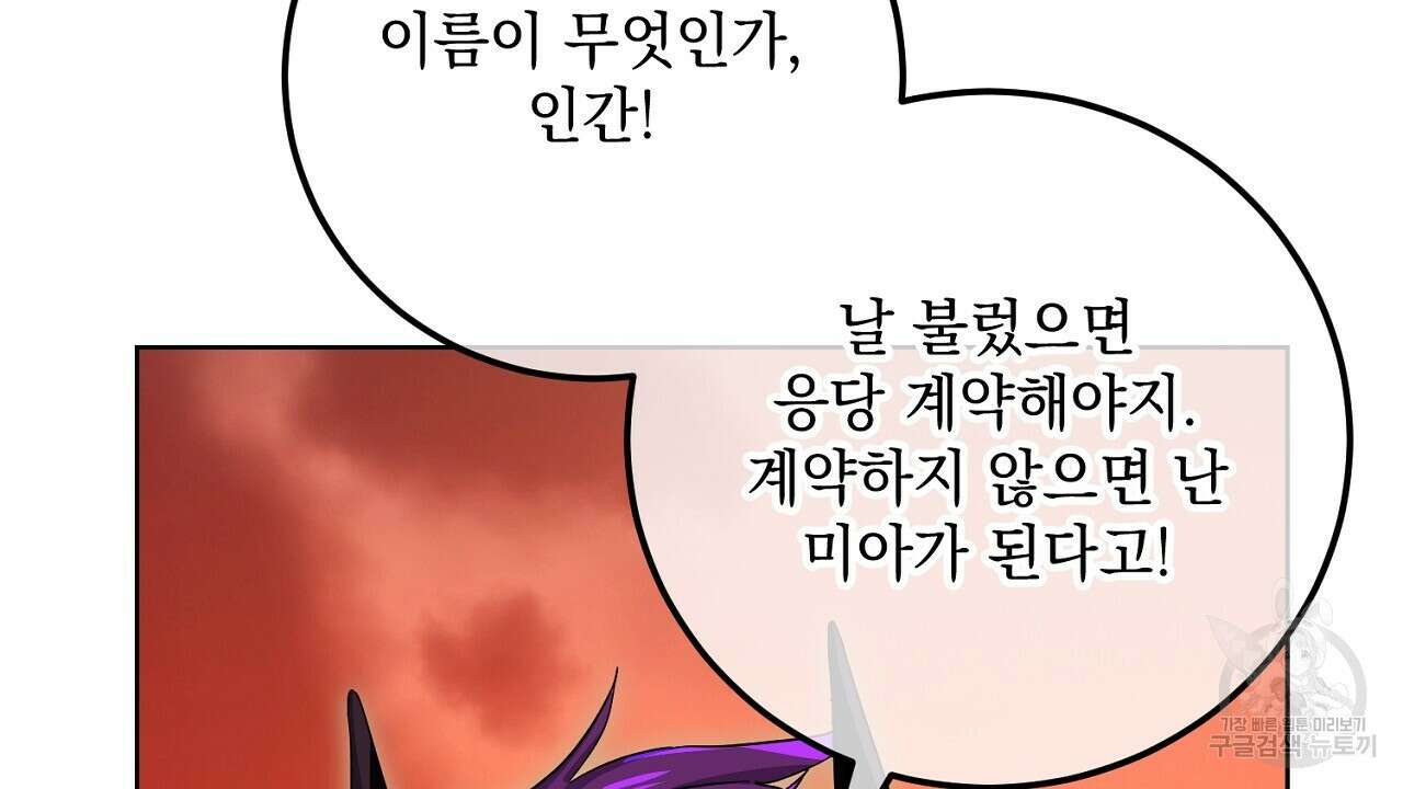 내 최애 까지 마라 32화 18