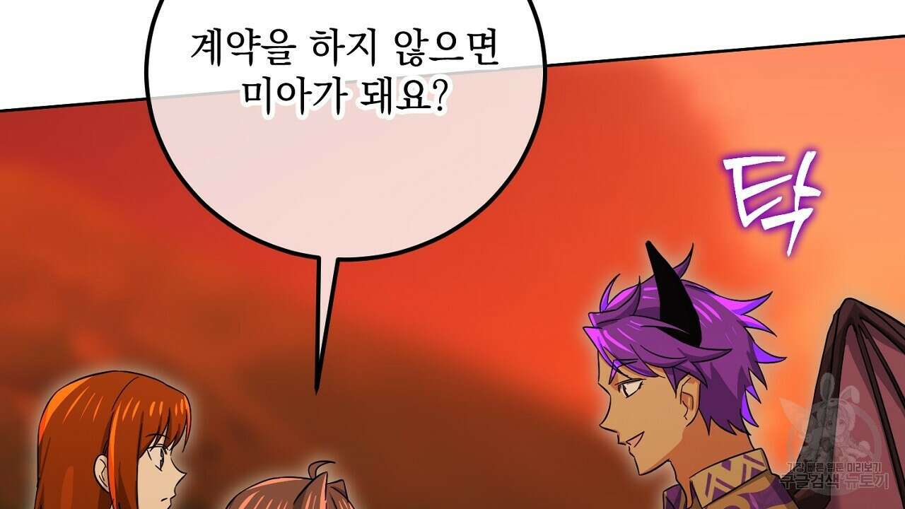 내 최애 까지 마라 32화 22