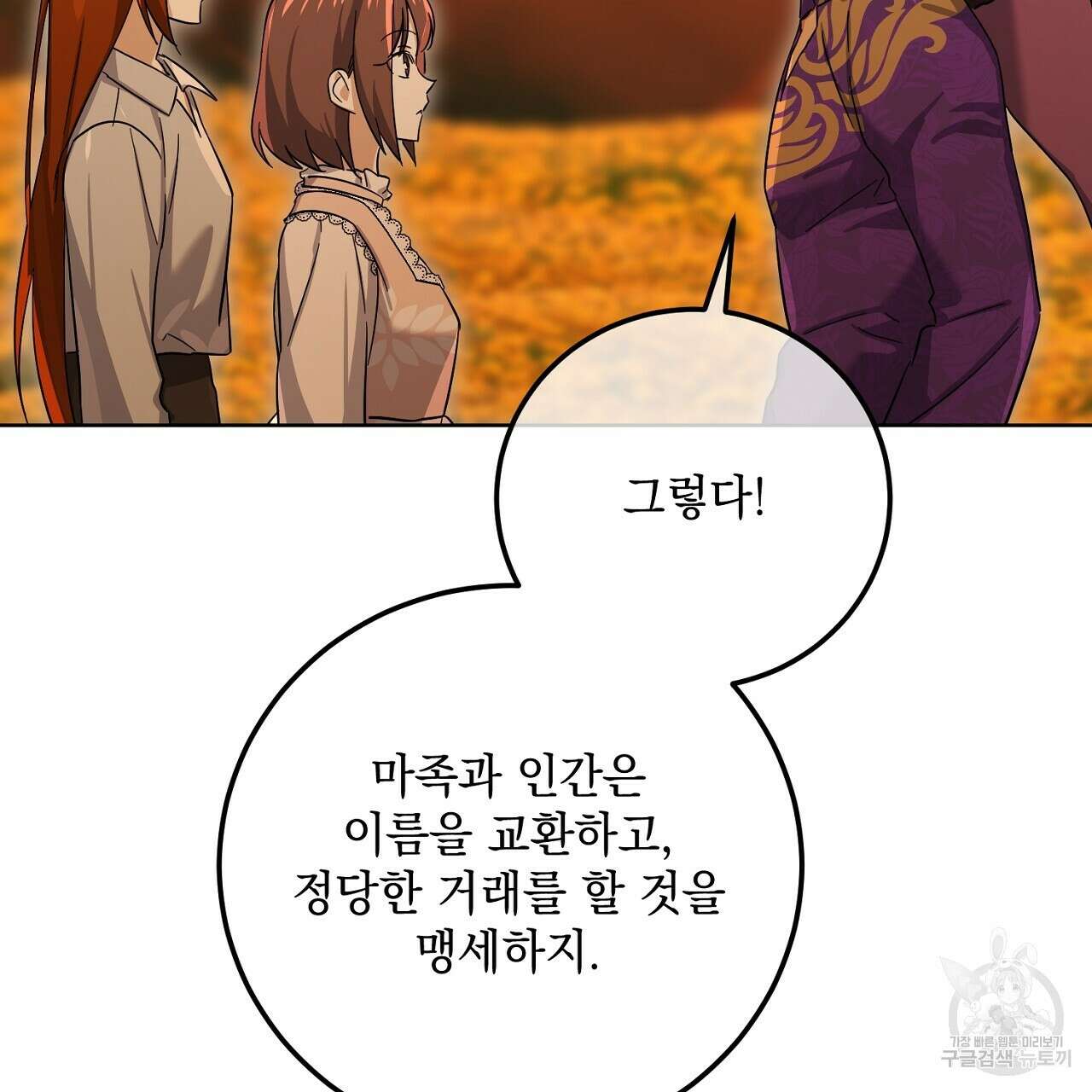 내 최애 까지 마라 32화 23