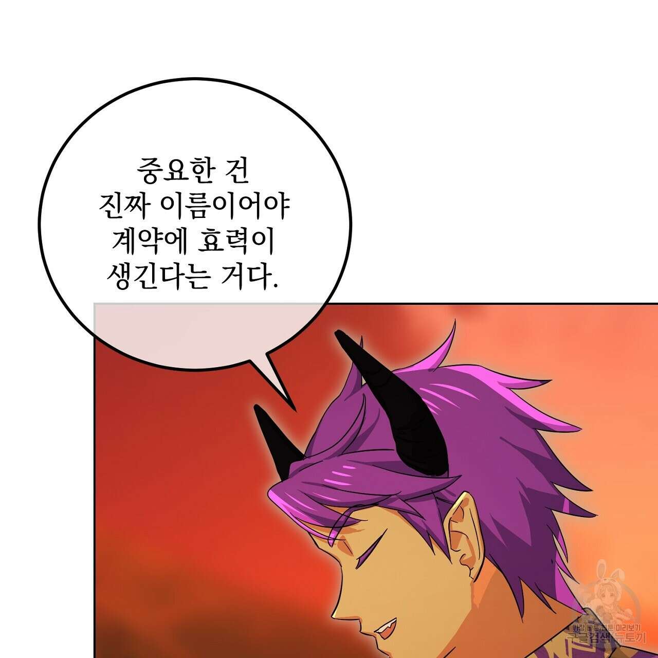내 최애 까지 마라 32화 25