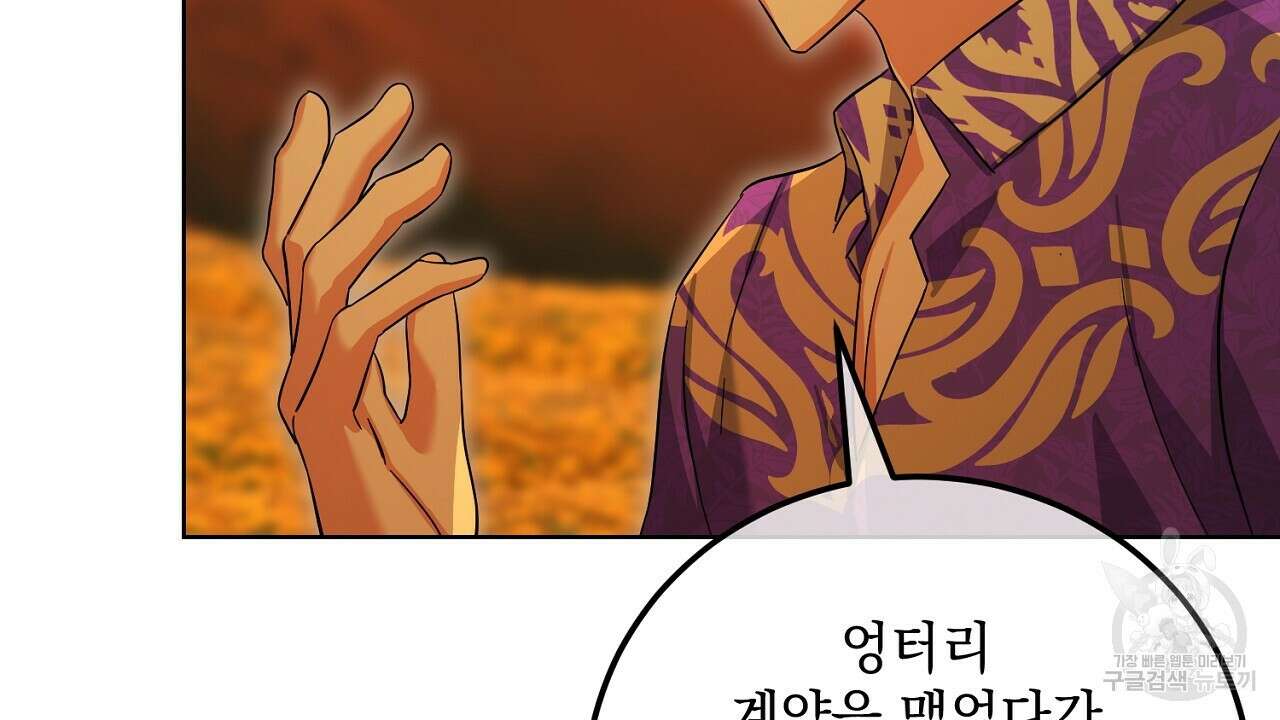 내 최애 까지 마라 32화 26