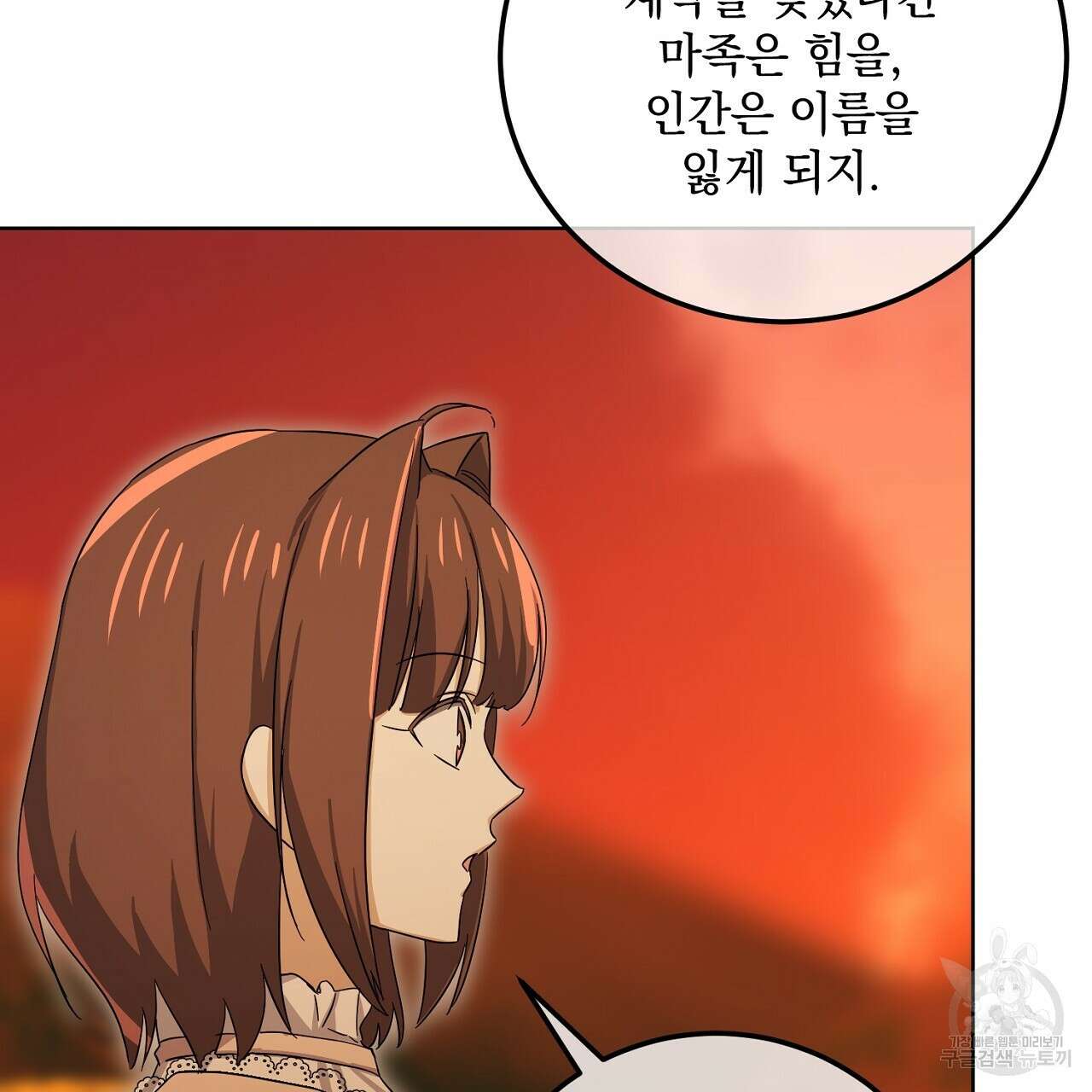 내 최애 까지 마라 32화 27