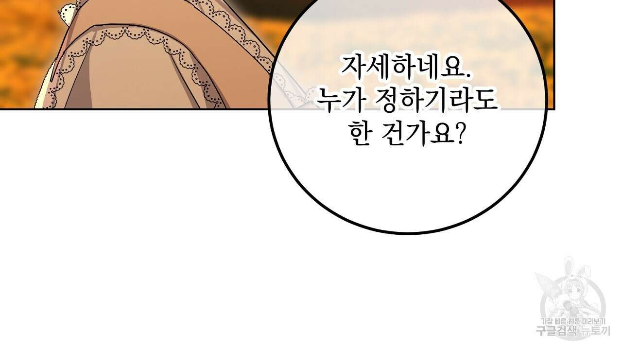 내 최애 까지 마라 32화 28