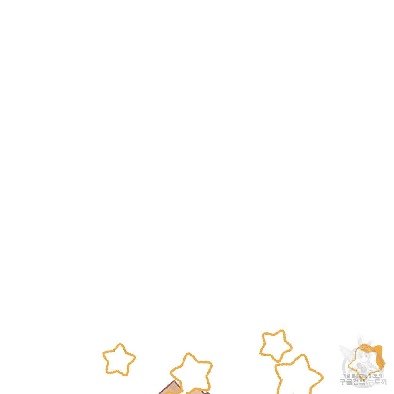 내 최애 까지 마라 32화 29