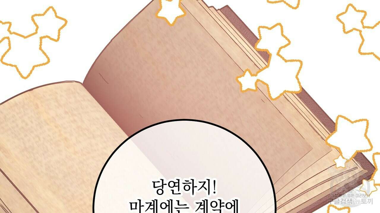 내 최애 까지 마라 32화 30