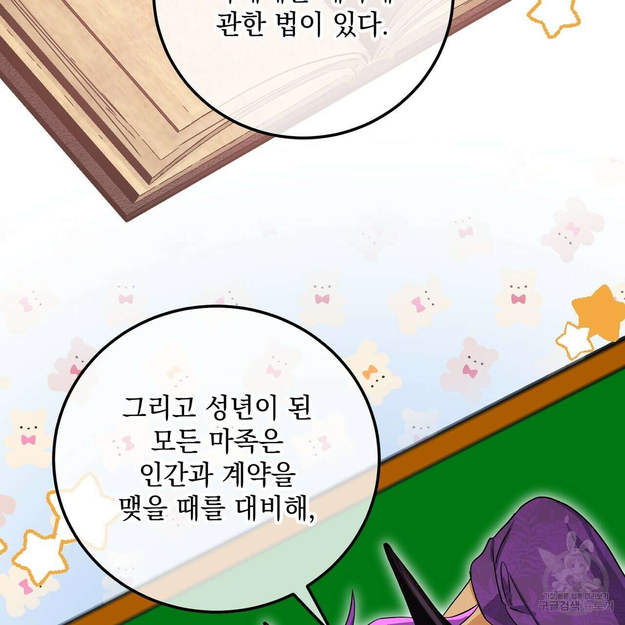 내 최애 까지 마라 32화 31