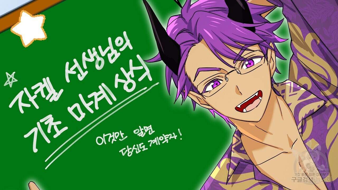내 최애 까지 마라 32화 32