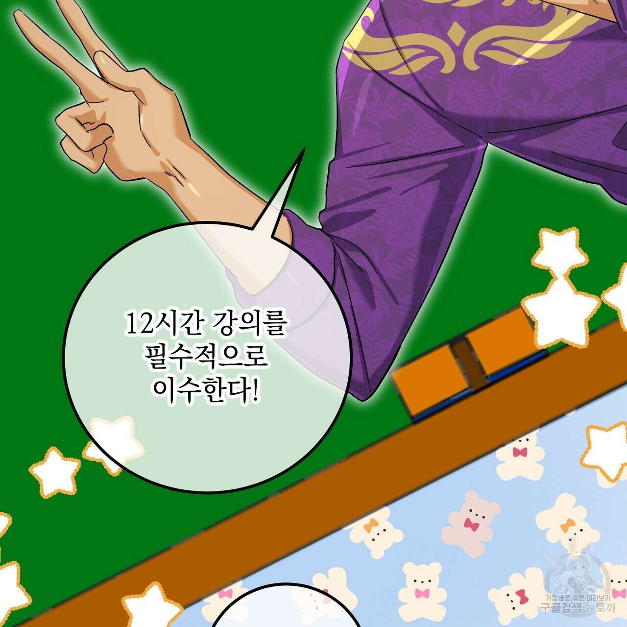 내 최애 까지 마라 32화 33