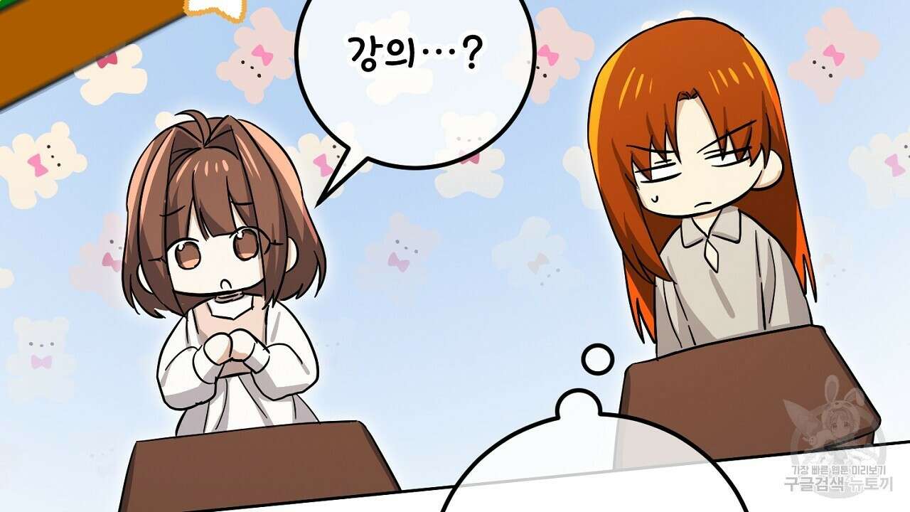 내 최애 까지 마라 32화 34