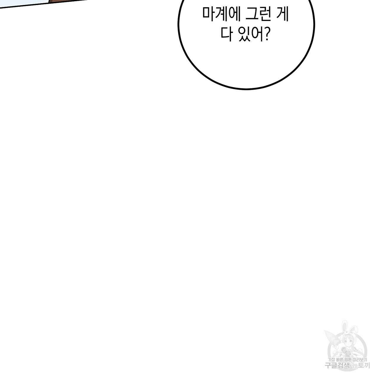 내 최애 까지 마라 32화 35
