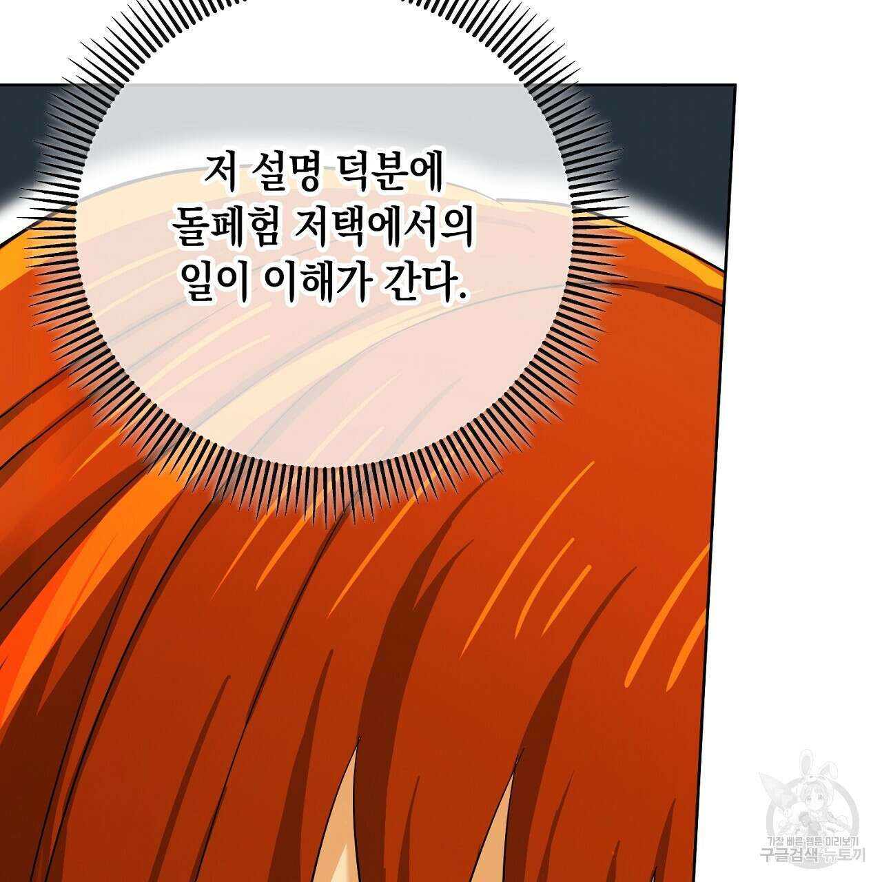 내 최애 까지 마라 32화 37