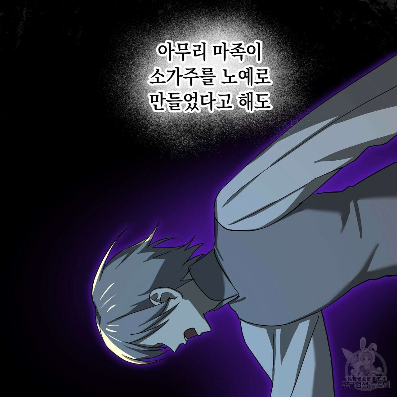 내 최애 까지 마라 32화 41