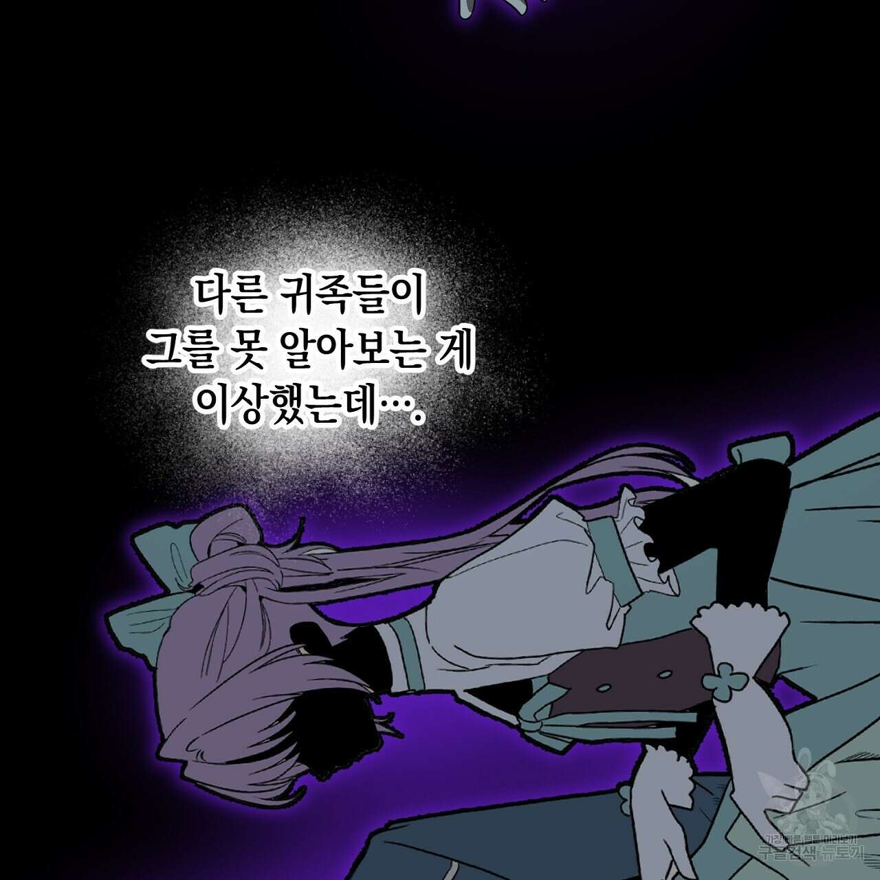 내 최애 까지 마라 32화 43