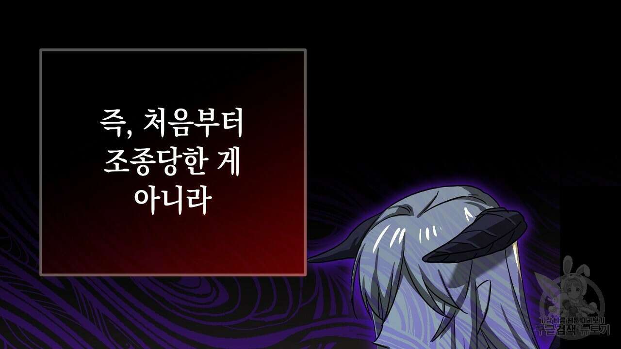내 최애 까지 마라 32화 46