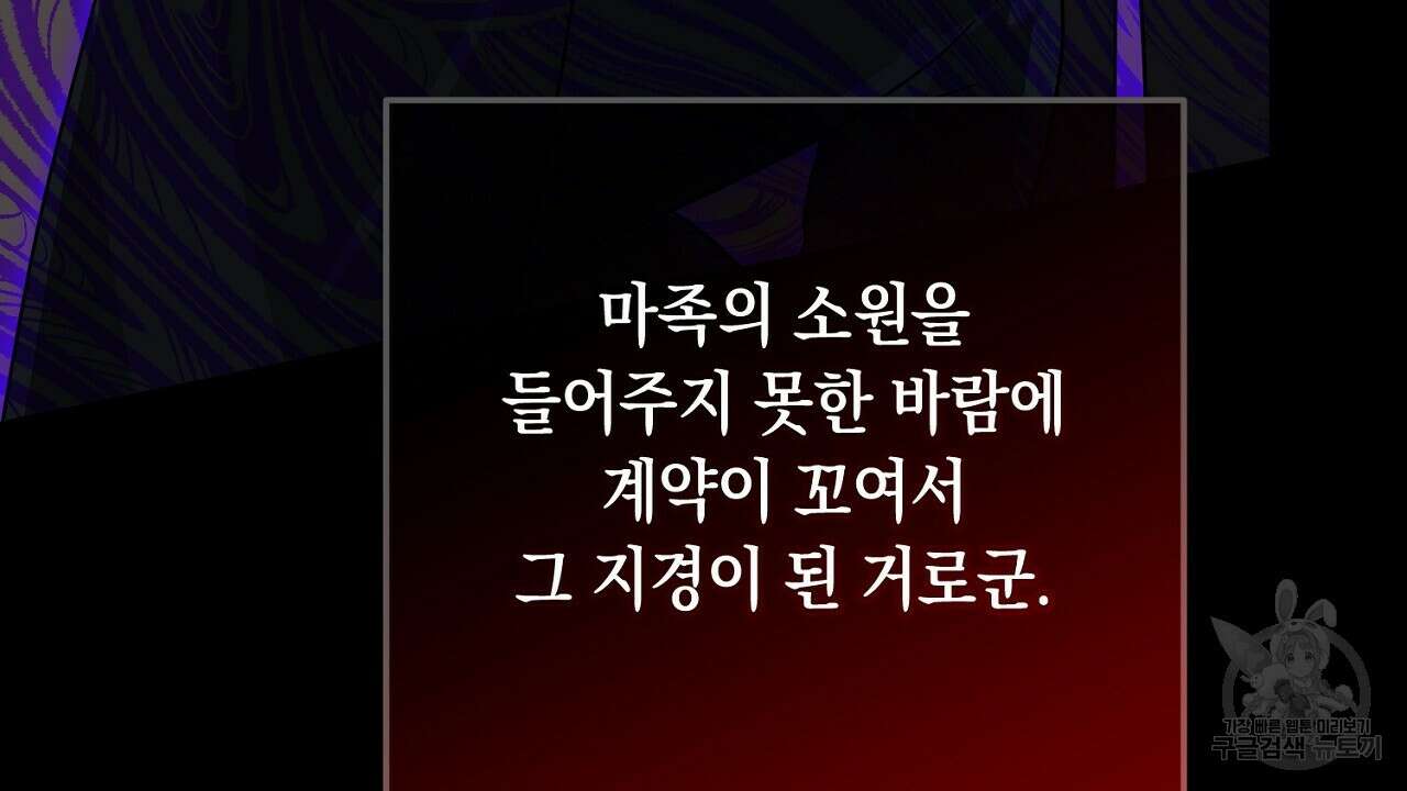 내 최애 까지 마라 32화 48