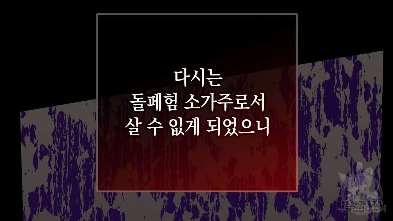 내 최애 까지 마라 32화 50