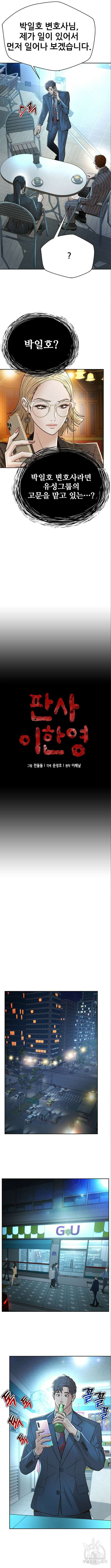 판사 이한영 157화 3