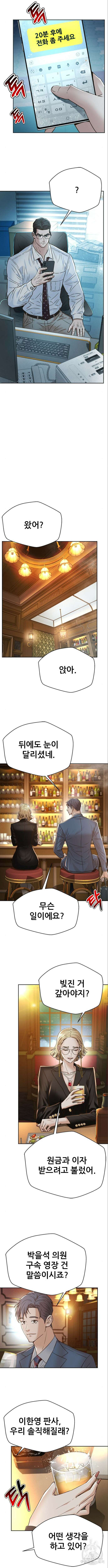 판사 이한영 157화 4