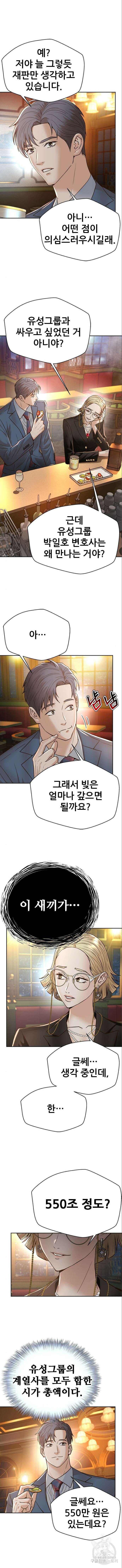 판사 이한영 157화 5
