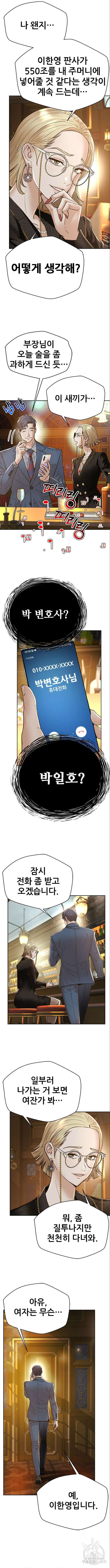 판사 이한영 157화 6