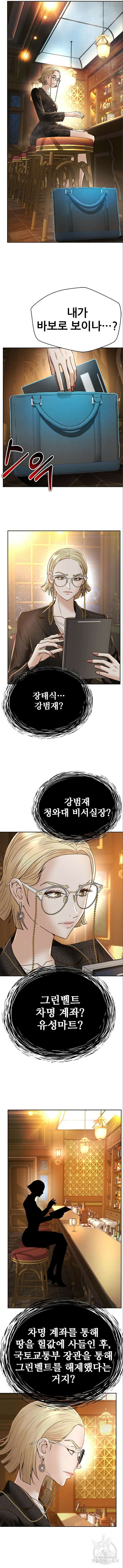 판사 이한영 157화 7