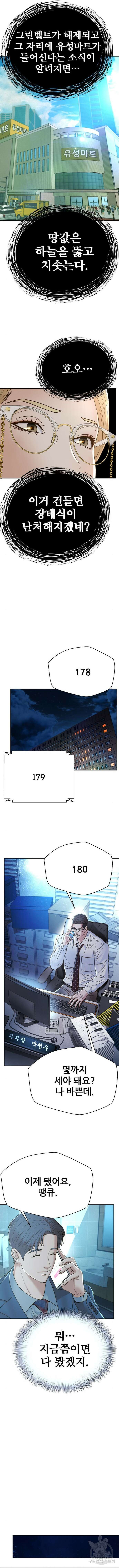 판사 이한영 157화 8