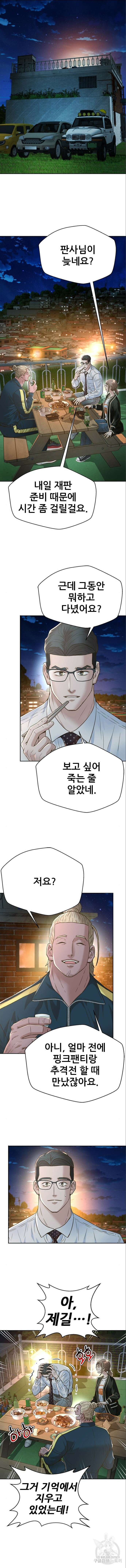 판사 이한영 157화 9