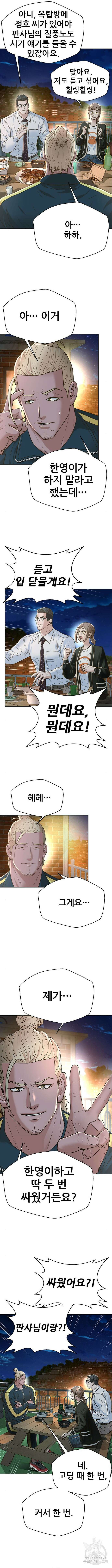 판사 이한영 157화 10
