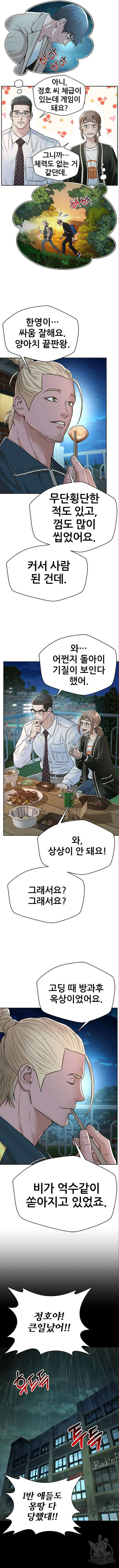 판사 이한영 157화 11