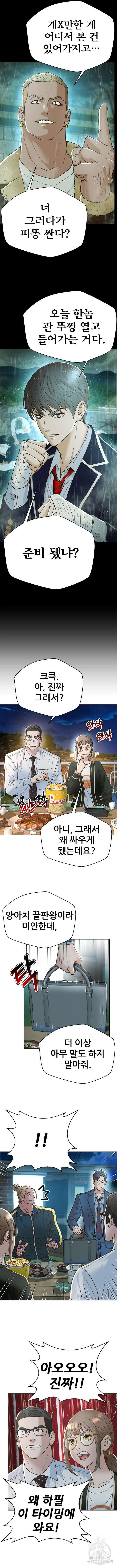 판사 이한영 157화 13