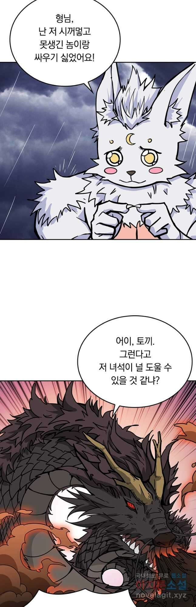 신은 나를 버렸다 173화 3
