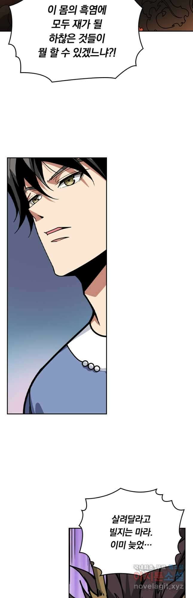 신은 나를 버렸다 173화 4